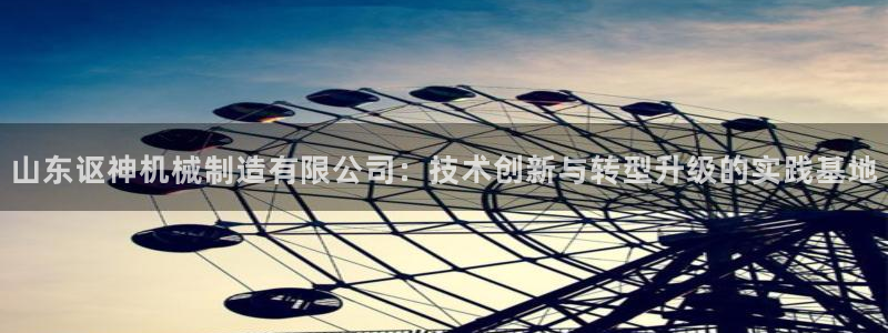 云顶集团中国区