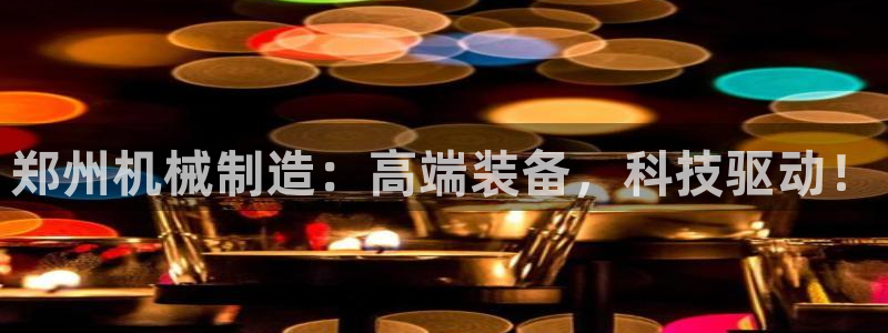 云顶集团董事长是谁