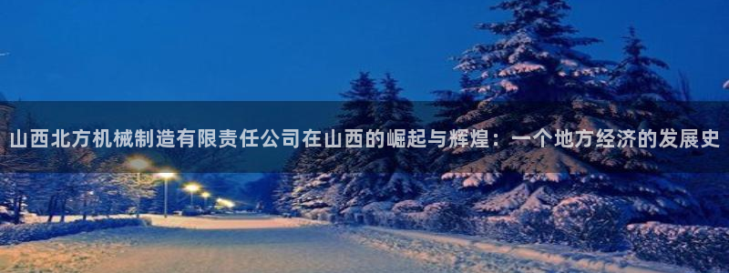 云顶国际集团发展有限公司国内项目总经理