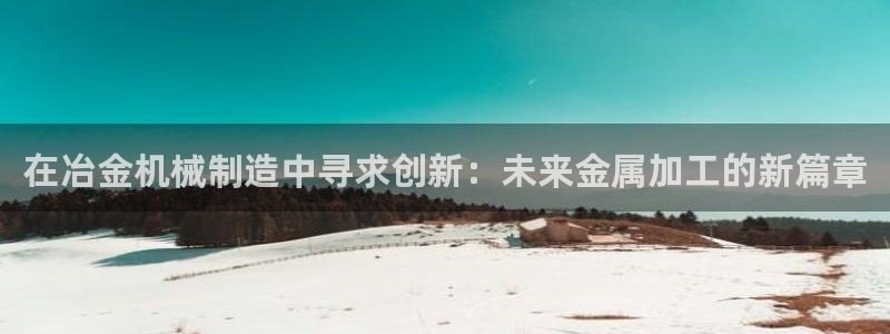云顶国际会议中心地址